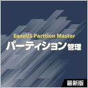 パーティション管理ソフト(サーバー用) EaseUS Partition Master Server 最新版 1ライセンス ダウンロード版 [1年版]