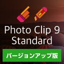 inPixo Photo Clip 9 Standard バージョンアップ版 ダウンロード版【Photo Eraser / Photo Cutter の2つの機能がセットになったデジタル写真加工ソフト】
