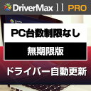 DriverMax 11 Pro PC台数制限なし/無期限 ...