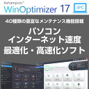 WinOptimizer 17 3PC ダウンロード版 【4...