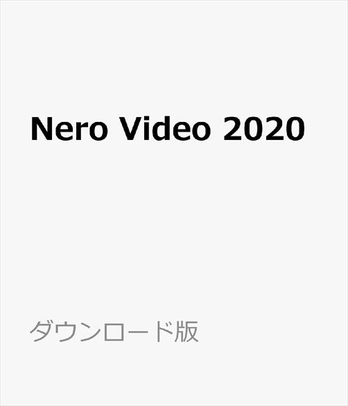 Nero Video 2020　／　販売元：ジャングル