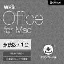 WPS Office for Mac　／　販売元：キングソフト