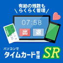 パソコンでタイムカード管理SR DL版 / 販売元:株式会社デネット