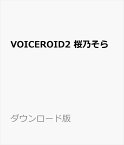 VOICEROID2 桜乃そら ダウンロード版　／　販売元：株式会社AHS