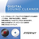 Digital Sound Cleaner ダウンロード版 / 販売元:株式会社インターネット