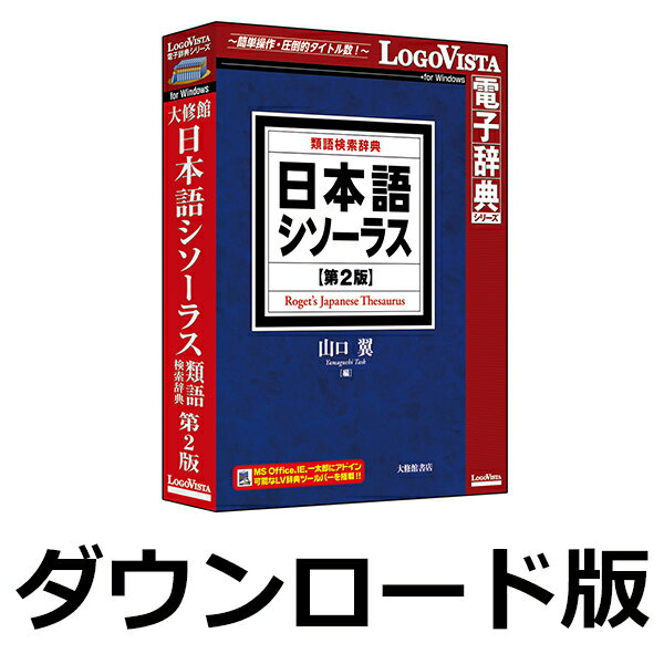 楽天市場】日本語シソーラス 類語検索辞典 第2版の通販 楽天市場】日本語シソーラス 類語検索辞典 第2版の通販