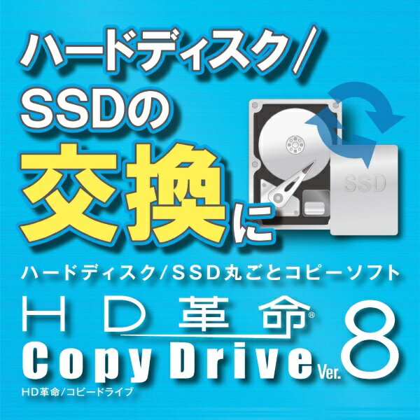 HD革命/CopyDrive Ver.8 ダウンロード版 ／ 販売元：ファンクション