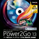 Power2Go 13 Platinum ダウンロード版　／　販売元：サイバーリンク株式会社 その1