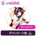 AIリアルタイム声質変換ソフトVoidolに追加ボイスモデル『東北きりたん CV:茜屋日海夏』が登場！本製品をインストールすることによりお持ちのVoidolにボイスモデル『東北きりたん CV:茜屋日海夏』が追加されます。〜東北きりたんとは〜東北きりたんは東北ずん子の妹。小学校5年生の12歳。趣味は「ずん子好き」「ゲーム」「ひきこもること」「同人誌漁り。AIリアルタイム声質変換ソフトVoidol用追加ボイスモデル『東北きりたん CV:茜屋日海夏』。あなたの声を人気声優の声にリアルタイムに変換します。