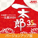 一太郎2020 バージョンアップ版 DL版 / 販売元:株式会社ジャストシステム