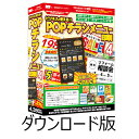 ビジネスで使えるPOP・チラシ・メニュー印刷4 DL版　／　販売元：株式会社アイアールティ