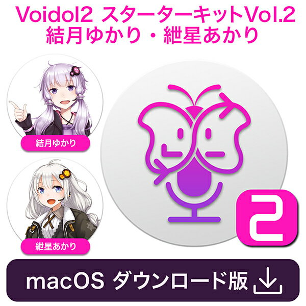 Voidol2 for macOS スターターキットVol.2 