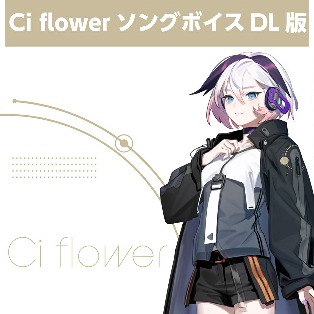 音声創作ソフト「CeVIO AI（チェビオ エーアイ）」から『Ci flower（シィフラワ）』が登場。flowerのもう一つの可能性を引き出した「Ci flower」これまでのflowerのロックに特化した部分は継承しつつ、CeVIO AIのテクノロジーによって新世界のflowerが誕生しました。ソフト上で楽譜を打ち込んで再生ボタンを押すだけで人間らしい歌声が出力できます。また、「しゃくりあげ」や「ビブラート」といった自然体な歌唱表現も自動的に付き、細かく調整も可能です。※本製品はCi flower ソングボイスのみとなり、CeVIO AI エディターをすでにお持ちの方向けの商品です。CeVIO AIエディターをお持ちでない方は別途ご購入が必要となります。音声創作ソフト「CeVIO AI（チェビオ エーアイ）」から『Ci flower（シィフラワ）』が登場。