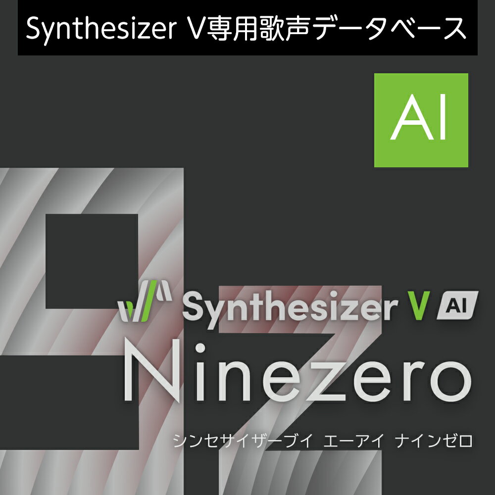 Synthesizer V AI Ninezero ダウンロード版　／　販売元：株式会社AHS