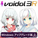 VTuberや「バ美肉」で人気のAIリアルタイム声質変換ソフトが強力アップデート。より使いやすく刷新されたユーザーインターフェースに加え、2つのリアルタイムボイス変換モード（AIモード・SYNTHモード）を双方向連結できる機能を搭載。SYNTHモードで変換した声をさらにAIモードで変換することによる変換品質のアップ、逆にAIモードでキャラクターに変換した声をSYNTHモードでウィスパーボイスにする、など遊び方の幅も大きく増えました。さらに本体バンドルキャラクターも13体に増加し、変換できる声のバリエーションが大幅に広がりました。バンドルキャラクターはVoidol2で搭載済みの「音宮いろは」「音宮うらら」「くりむ蔵」「ヨネちゃん」「奏ミナト」「ソフィア・ラムフィールド」に加え、「七咲カノン」「華園ことね」「キューティ・エイリアン　ペロロ」「王女シャッフル」「ジャック・ブロウ」「音城ツカサ」「吹替の妖精ミランダ」も加わりました。色々なボイス変換をお楽しみください。※こちらはVoidol2からのアップグレード製品のためVoidol2のライセンスキーが必要となります。※その他の購入済みのボイスモデルは引き続き使用できますがVoidol3への再インストールが必要となります。○リアチェンvoiceエンジンによるリアルタイム合成技術クリムゾンテクノロジー株式会社が名古屋大学戸田教授と共同開発し、言語情報を保ちつつ話者の声質のみを変換する技術で、統計的声質変換法を用いています。○サンプリング周波数: 44100Hz ビット数: 16bit○処理遅延: 70ms 以内(ASIOドライバー使用時)Voidol3が2つのリアルタイムボイス変換モードの双方向連結、そしてバンドルキャラクターも13体に増えて新発売。