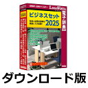 ビジネスセット2025 for Win(ダウンロード版) / 販売元:ロゴヴィスタ