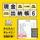 現金出納帳6 DL版 / 販売元:株式会社デネット