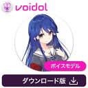 AIリアルタイム声質変換ソフトVoidolに追加ボイスモデル『華園ことね CV：田村響華』が登場！本製品をインストールすることによりお持ちのVoidolにボイスモデル『華園ことね CV：田村響華』が追加されます。〜華園ことね〜人参やパンが大好きで落語を愛する17歳の女子高生。学園では副生徒会長を務める。落ち着いた性格だが毒舌な一面も？AIリアルタイム声質変換ソフトVoidol用追加ボイスモデル『華園ことね CV：田村響華』。あなたの声を人気声優の声にリアルタイムに変換します。