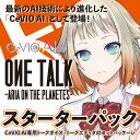 「CeVIO AI ONE TALK -ARIA ON THE PLANETES-」は、誰でも簡単に話し声が作成できる音声創作ソフトウェア「CeVIO AI」専用トークボイスです。テキストを入力し再生ボタンを押すだけの操作で、驚くほど自然な音声が出力されます。シンプルなパラメータの設定のみで、幅広い声質が表現可能、細かい調整も直感的に行うことができます。作成した音声はWAV形式で書き出しが可能、様々なコンテンツ制作にご活用いただけます。--------------------------------------------------------------------- 〈 CeVIO AI OИEシリーズに関する二次創作ガイドライン 〉は メーカーウェブサイトをご確認ください。 ---------------------------------------------------------------------深層学習等のAI技術を使い、声質・癖・喋り方をリアルに再現した新世代の音声創作ソフトウェア「CeVIO AI」にバーチャルアーティスト「ONE」のトークスターターパックが登場。