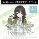 Synthesizer V AI ԌG~ _E[hŁ@^@̔FAHS