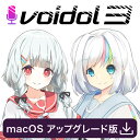 VTuberや「バ美肉」で人気のAIリアルタイム声質変換ソフトが強力アップデート。より使いやすく刷新されたユーザーインターフェースに加え、2つのリアルタイムボイス変換モード（AIモード・SYNTHモード）を双方向連結できる機能を搭載。SYNTHモードで変換した声をさらにAIモードで変換することによる変換品質のアップ、逆にAIモードでキャラクターに変換した声をSYNTHモードでウィスパーボイスにする、など遊び方の幅も大きく増えました。さらに本体バンドルキャラクターも13体に増加し、変換できる声のバリエーションが大幅に広がりました。バンドルキャラクターはVoidol2で搭載済みの「音宮いろは」「音宮うらら」「くりむ蔵」「ヨネちゃん」「奏ミナト」「ソフィア・ラムフィールド」に加え、「七咲カノン」「華園ことね」「キューティ・エイリアン　ペロロ」「王女シャッフル」「ジャック・ブロウ」「音城ツカサ」「吹替の妖精ミランダ」も加わりました。色々なボイス変換をお楽しみください。※こちらはVoidol2からのアップグレード製品のためVoidol2のライセンスキーが必要となります。※その他の購入済みのボイスモデルは引き続き使用できますがVoidol3への再インストールが必要となります。○リアチェンvoiceエンジンによるリアルタイム合成技術クリムゾンテクノロジー株式会社が名古屋大学戸田教授と共同開発し、言語情報を保ちつつ話者の声質のみを変換する技術で、統計的声質変換法を用いています。○サンプリング周波数: 44100Hz ビット数: 16bit○処理遅延: 70ms 以内(ASIOドライバー使用時)Voidol3が2つのリアルタイムボイス変換モードの双方向連結、そしてバンドルキャラクターも13体に増えて新発売。