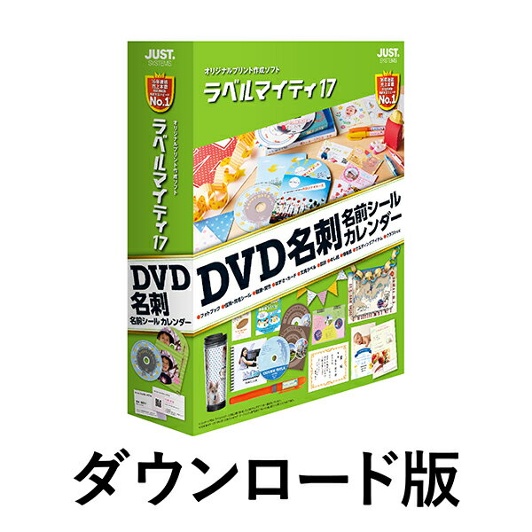 「ラベルマイティ17」なら、定番プリントアイテムはもちろん、A4用紙と家庭用プリンターで作れるこだわりアイテムも作成できます。◆最短3ステップのかんたん操作デザインを選び、文字や写真を入れ替えるだけで完成。ラベルマイティ初心者やパソコンが苦手な方、お子さまでもかんたんに思い通りのアイテムを作れます。◆これ1本でさまざまなアイテムが作れる！DVD、名刺、名前シール、カレンダー、宛名シール、はがきなどの定番アイテムのほか、A4横断幕・A4垂れ幕や紙ジャケット、ペーパーチェーン・ペーパーフラッグ、健康・育児アイテムなども作成できます。◆豊富な素材デザインテンプレート約4,100点、イラスト約2,600点、フォントは欧文54書体、和文31書体を収録しています。◆アレンジ自由自在！より印象的に魅せる表現力新機能「サークル効果」や「いろがみ・ラインのフチ機能」、新たにカーブ軌道に対応した「絵や写真のモーション効果」のほか、多数の画像・文字加工ツールを搭載。豊かな表現力で、オリジナリティあふれるアイテムを作ることができます。◆アイテム作りをサポート！快適な操作性よりスムーズかつ快適にアイテム作りをお楽しみいただけるよう、便利な機能を多数搭載しています。今バーションでは、文字や図形など複数の枠をグループ化し、まとめて操作できるようになりました。さまざまなプリントアイテムをかんたん手作り！