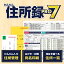 かんたん住所録Pro7 DL版 / 販売元:株式会社デネット 3,289円