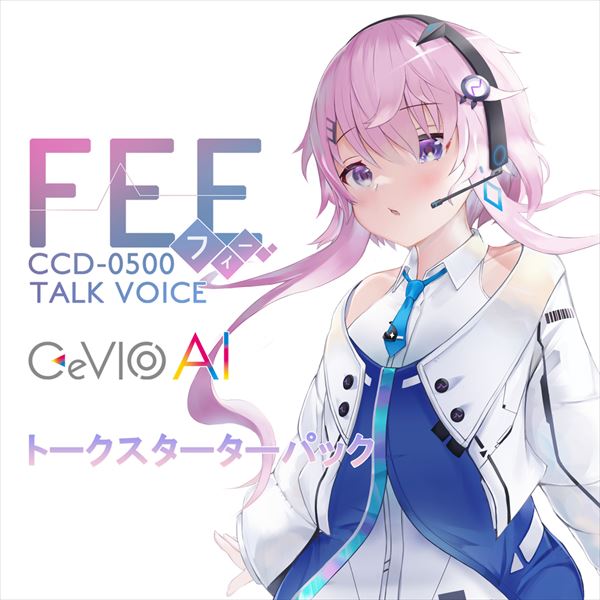 CeVIO AI フィーちゃんトークボイスは、誰でも簡単に話し声が作成できる音声創作ソフトウェア「CeVIO AI」専用トークボイスです。テキストを入力し再生ボタンを押すだけの操作で、驚くほど自然な音声が出力されます。シンプルなパラメータの設定のみで、幅広い声質が表現可能。細かい調整も直感的に行うことができます。作成した音声はWAV形式で書き出しが可能。様々なコンテンツ制作にご活用いただけます。深層学習等のAI技術を使い、声質・癖・喋り方・歌い方をリアルに再現した次世代の音声創作ソフト「CeVIO AI」で利用できる「フィーちゃん」のスターターパックDL版です。