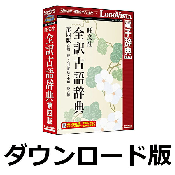 ■製品概要■教科書及び大学入試問題等の詳細な調査にもとづき、見出し語約22500語を精選しました。用例は著名な古典から採録し、すべて現代語訳が付いています。訳文は文法に忠実な逐語訳ですので古語と現代語の対応関係がわかります。紛れがちな同形の語の見分け方を示す「識別ボード」、意味の似ている語を集めた「類語パネル」、さらには朗読音声まで収録しました。■製品の詳細について■//www.logovista.co.jp/LVERP/shop/ItemDetail.aspx?contents_code=LVDBS04040■LogoVista辞典ブラウザの特長■//www.logovista.co.jp/lverp/information/shop/detail/detail_jiten_viewer_wm.html旺文社 ／ ロゴヴィスタ ／ 古語 ／ 古典 ／ 辞典 ／ 電子辞典 ／ LOGOVISTA