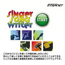 Singer Song Writer Start ダウンロード版　／　販売元：株式会社インターネット