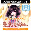 VOICEPEAK 東北きりたん ダウンロード版　／　販売元：株式会社AHS その1