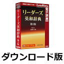 リーダーズ英和辞典 第3版 for Win　／　販売元：ロゴヴィスタ株式会社