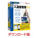 パソコンで入退室管理Pro DL版 / 販売元:株式会社デネット