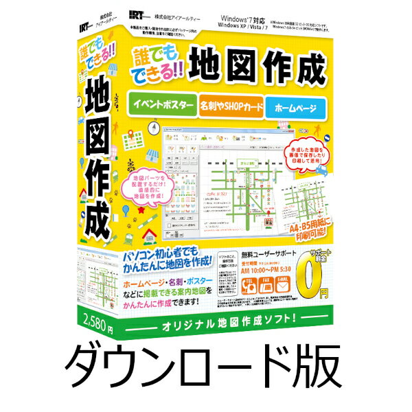 誰でもできる地図作成 DL版　／　販売元：株式会社アイアールティ