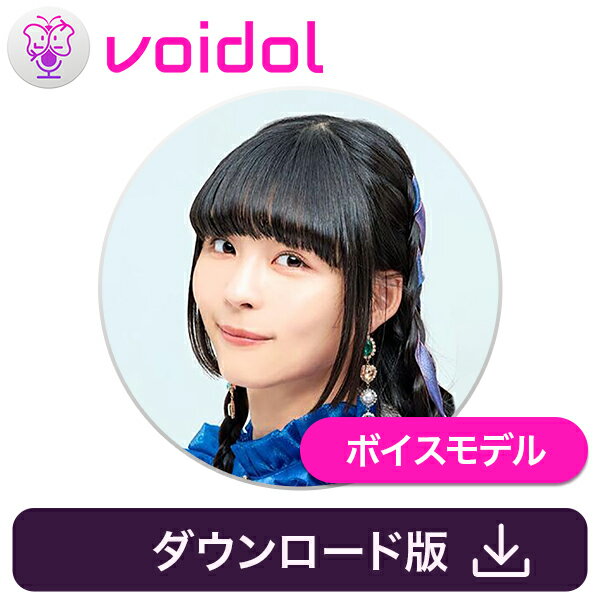 寺嶋由芙(simpαtix) Voidol用ボイスモデル　／　販売元：クリムゾンテクノロジー株式会社