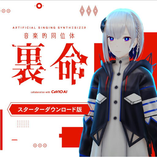 音楽的同位体 裏命(RIME) スターター / 販売元:株式会社THINKR 音楽的同位体 裏命(RIME) スターター / 販売元:株式会社THINKR