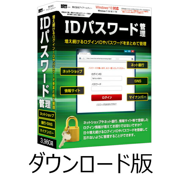 IDパスワード管理 DL版 ／ 販売元：株式会社アイアールティ