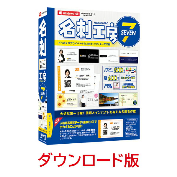 名刺工房7 DL版　／　販売元：株式会社デネット