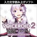 VOICEROID2 結月ゆかり ダウンロード版 ／ 販売元：株式会社AHS