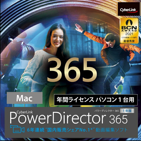 PowerDirector 365 1年版 Mac版は、期間中、常に最新版が使える製品です。1年版のみの特典がご利用いただけます。365 1年版だけで使える機能を搭載し、新機能も定期的にリリースされます。期間中、Shutterstock / Getty Images の高品質な数万点以上の動画、数十万点以上の写真が利用可能です。PowerDirector 365 1年版 Mac版は、期間中、常に最新版が使える製品です。1年版のみの特典がご利用いただけます。