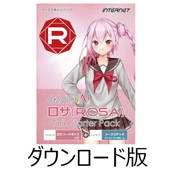 CeVIO AI ロサ（ROSA）Talk Starter Pack（ダウンロード版）　／　販売元：株式会社インターネット