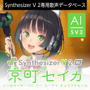 Synthesizer V 2 AI 京町セイカ ダウンロード版 / 販売元:株式会社AHS