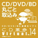 「CD革命/Virtual」はCD/DVD/BDをそのままパソコンに取り込み、実物のディスクがなくても、取り込んだデータをパソコン上で再生可能にするソフトです。仮想CDとして一度取り込んでしまえば、CD/DVD/BDの入れ替えは不要です。大量のディスクをパソコンの横に積んでおく必要はありません。外付けのドライブを持ち運ぶこともなくCD/DVD/BDドライブを実装していないノートパソコンやタブレットパソコンでの使用にも大変便利です。●仮想ドライブとは？実装のCD/DVD/BDドライブではないにもかかわらずWindows上では「CDドライブ」と認識され、実装のCD/DVD/BDドライブと同じように使用できるドライブです。実装のドライブと区別するために「仮想CDドライブ」と呼びます。●仮想CDとは？実際のCD/DVD/BDの中身をファイルとしてハードディスクに取り込んで「仮想CDドライブ」にで再生ができるようにしたものです。実物のCD/DVD/BDと区別するために「仮想CD」と呼びます。CD/DVD/BDをそのままパソコンに取り込み、取り込んだデータをパソコン上で再生可能にするソフトです。