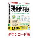 ささっと現金出納帳 DL版　／　販売元：株式会社デネット その1