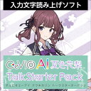 本製品は「CeVIO AI 夏色花梨 トークボイス」にCeVIO AI トークエディタを同梱した、お得なスターターパックです。最新のAI技術により人間の声質や癖、しゃべり方を高精度に再現します。あなたのお好みの文章や言葉をテキストで入力するだけで、簡単に読み上げさせることができます。他のCeVIO AI トークボイス製品をお持ちの場合、セリフ毎にキャスト(話者)を切り替えて対話のように喋らせることも可能です。※本製品にはCeVIO AI トークエディタも含まれています。本製品だけでCeVIO AI をご利用いただけます。本製品は「CeVIO AI 夏色花梨 トークボイス」にCeVIO AI トークエディタを同梱した、お得なスターターパックです。