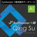 「Synthesizer V AI Qing Su(チン・スー)」はC-POPの特徴にマッチする女性ボーカル歌声データベース(収録言語：中国語)です。長く心に響く歌声も、ダンスを誘う速いハミングも、中国のポップソングに最適です。細部へのこだわりと、リアルとファルセットの巧みな切り替えにより、様々なリズムやメロディーにおいて自然で安定した歌声を実現しています。「Synthesizer V AI Qing Su(チン・スー)」はC-POPの特徴にマッチする女性ボーカル歌声データベース(収録言語：中国語)です。