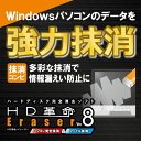 HD革命/Eraser Ver.8 パソコン完全抹消＆ファイル抹消 ダウンロード版　／　販売元：ファンクション