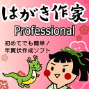 はがき作家 17 Professional (2024 辰年賀状テンプレートフォント付き)　／　販売元：株式会社ルートプロの商品画像