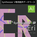 Synthesizer V AI Eri ダウンロード版 / 販売元:株式会社AHS
