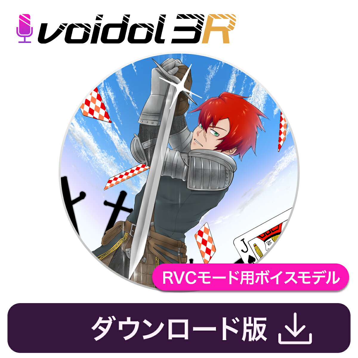 ジャック・ブロウ（CV笹井崇裕）Voidol RVCモード用ボイスモデル　／　販売元：クリムゾンテクノロジー株式会社